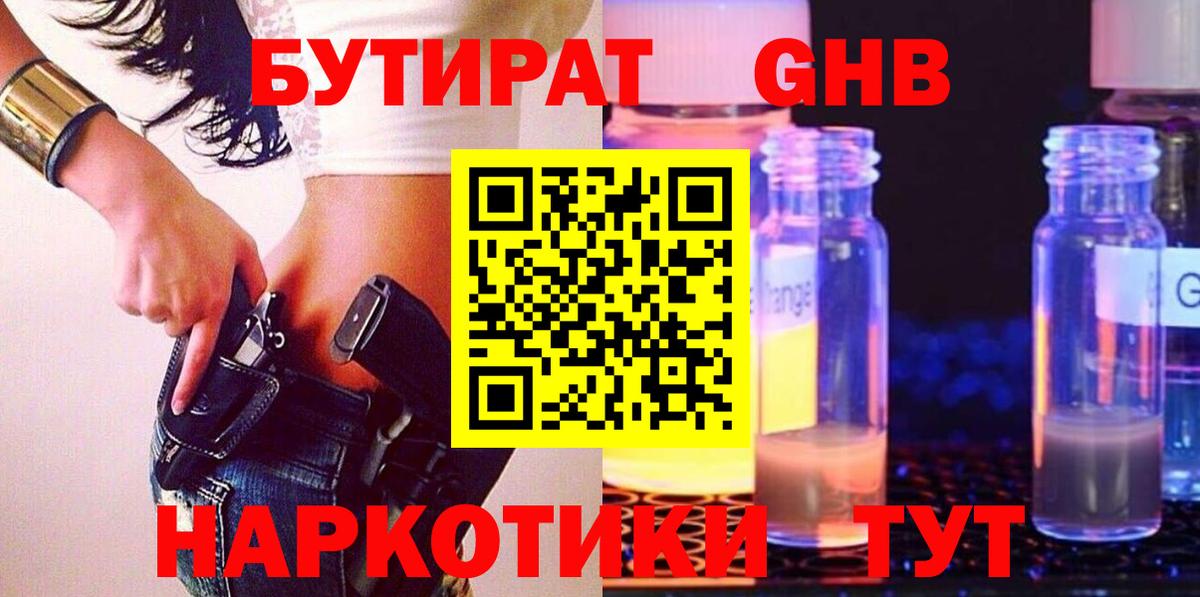 БУТИРАТ Butirat  Вход с VPN  Ржев 