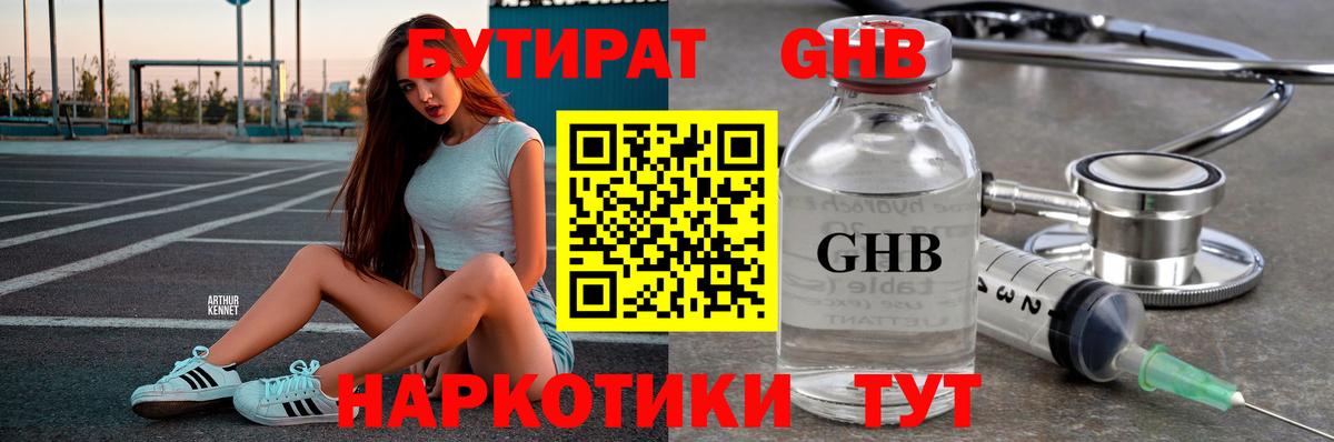 БУТИРАТ бутандиол Ржев
