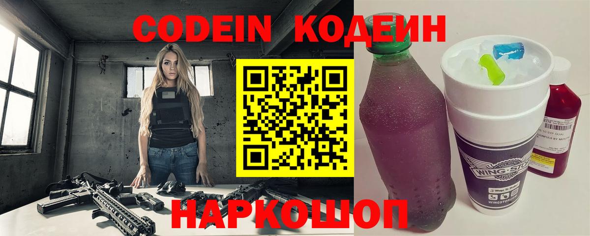 Ржев  Codein напиток Lean (лин)  Вход с VPN  Кодеиновый сироп Lean напиток Lean (лин) 