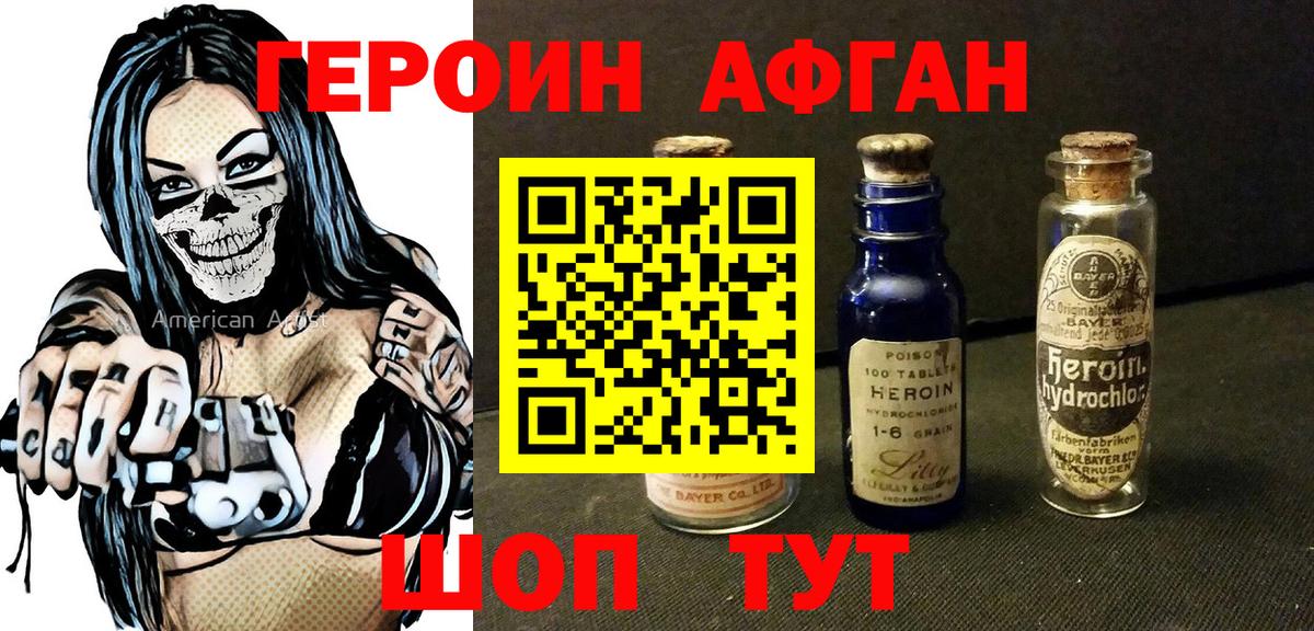 Героин хмурый Ржев